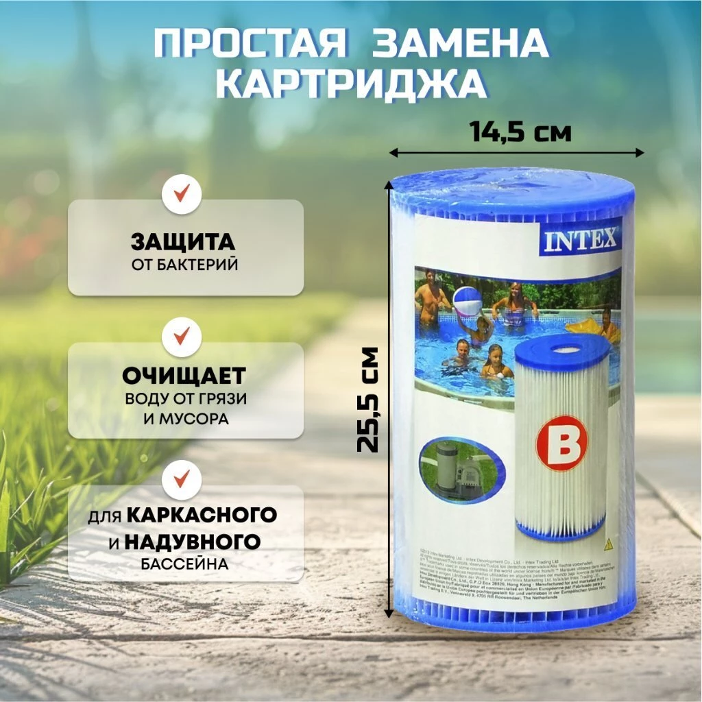 Картридж к фильтр-насосу 28634/56634, 28633, Intex, В, 29005/59905