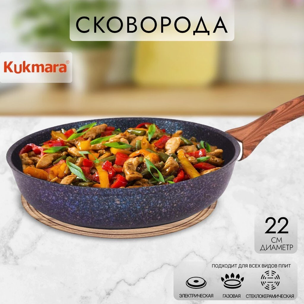 Сковорода литой алюминий, 22 см, антипригарное покрытие, Kukmara, Granit Ultra, синяя, сгг220а