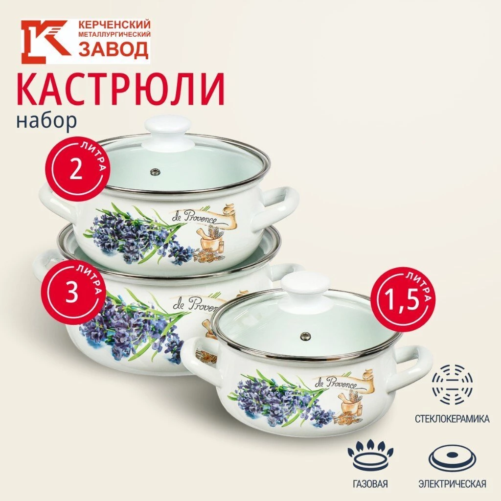 Набор посуды эмалированная сталь, 6 предметов, кастрюли 1.5, 2, 3 л, МП, Керченский металлургический завод, Аромат-1-Экстра, белый