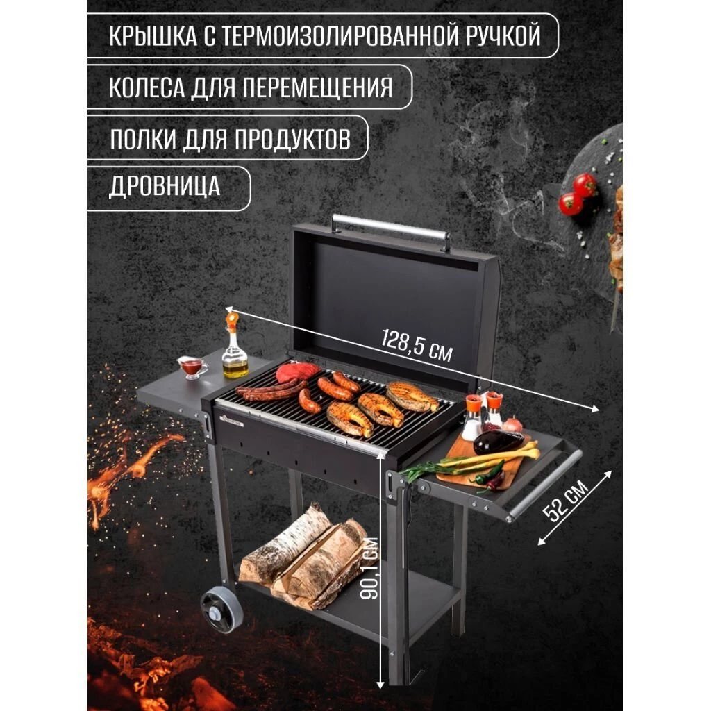 Мангал 1285х600х520х901 мм, 2 мм, разборный, с крышкой, 2 полки, с колесами, Gratar, МАН 203