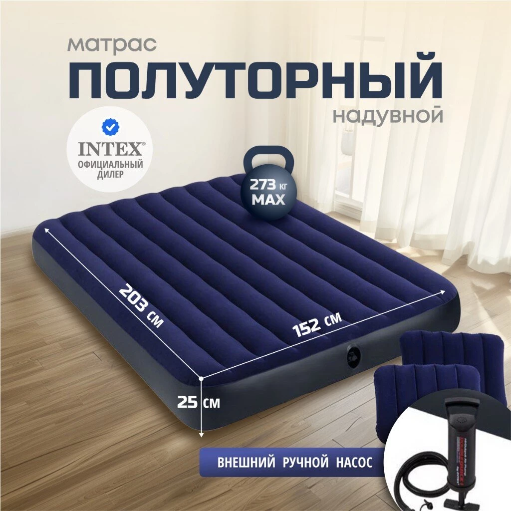 Матрас надувной Intex, 203х152х25 см, 64765, насос внешний, ручной, флокированный, с подушками, 273 кг