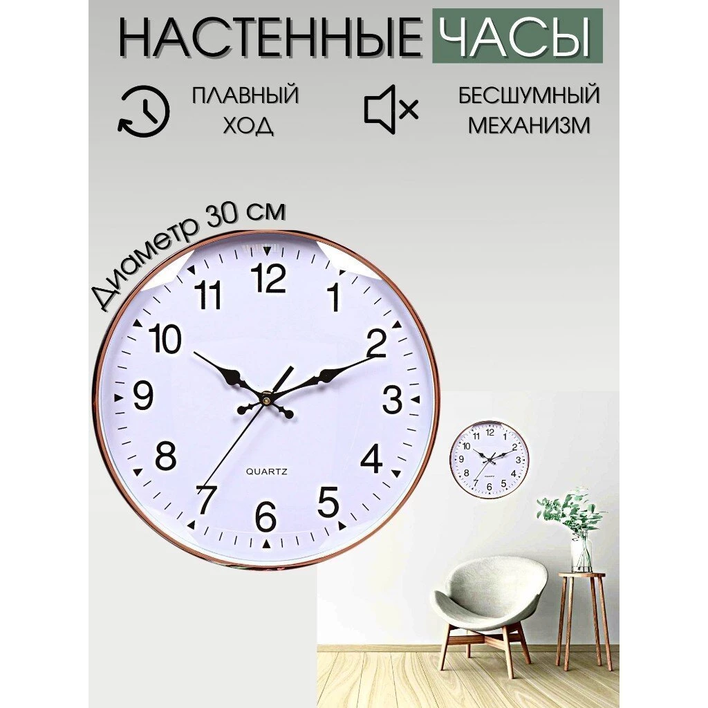 Часы настенные, 30 см, белые, Классика, Y4-3345