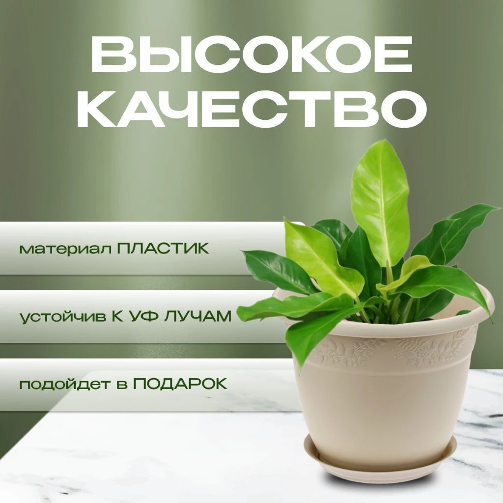 Кашпо пластик, 5 л, 25х19.5 см, латте, Idea, Рябина, М3056