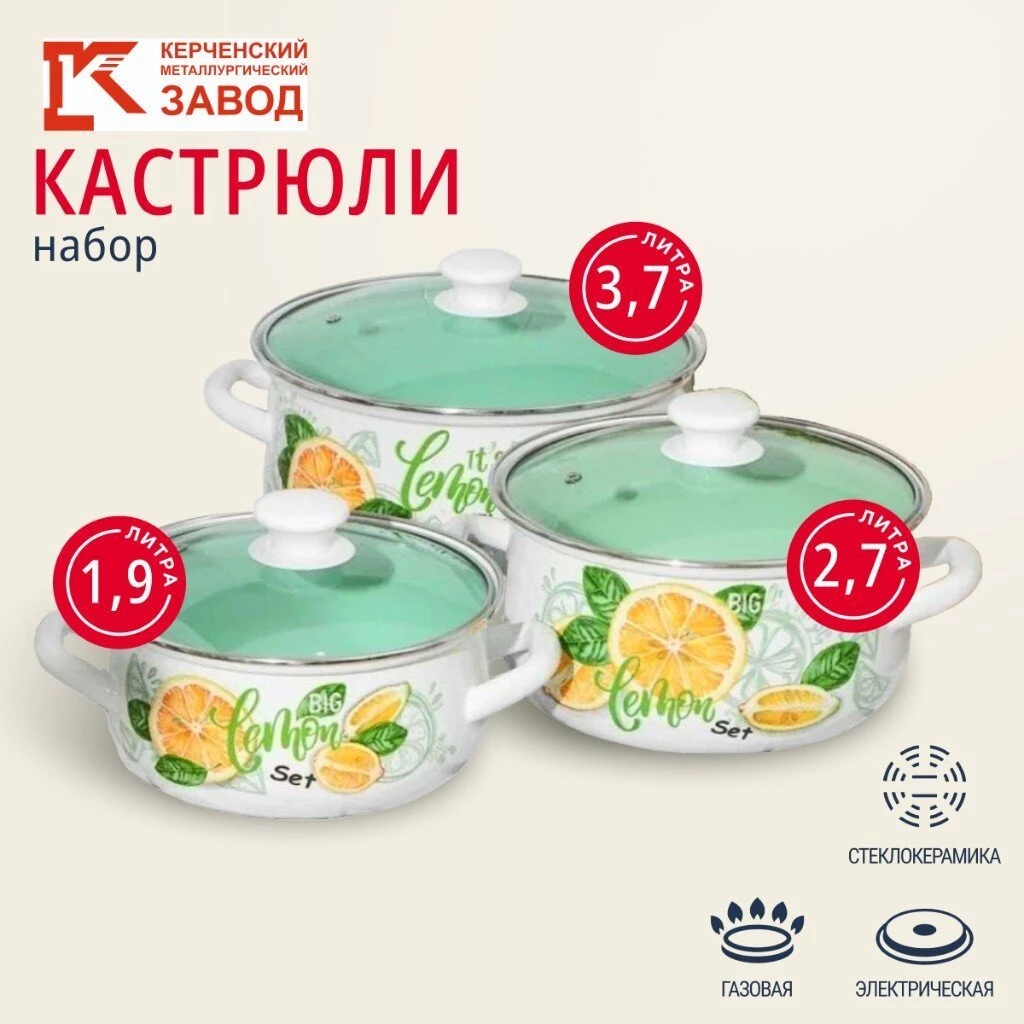 Набор посуды эмалированная сталь, 3 предмета, кастрюли 2, 3, 4 л, Керченский металлургический завод, Лимонный сет-1 Экстра