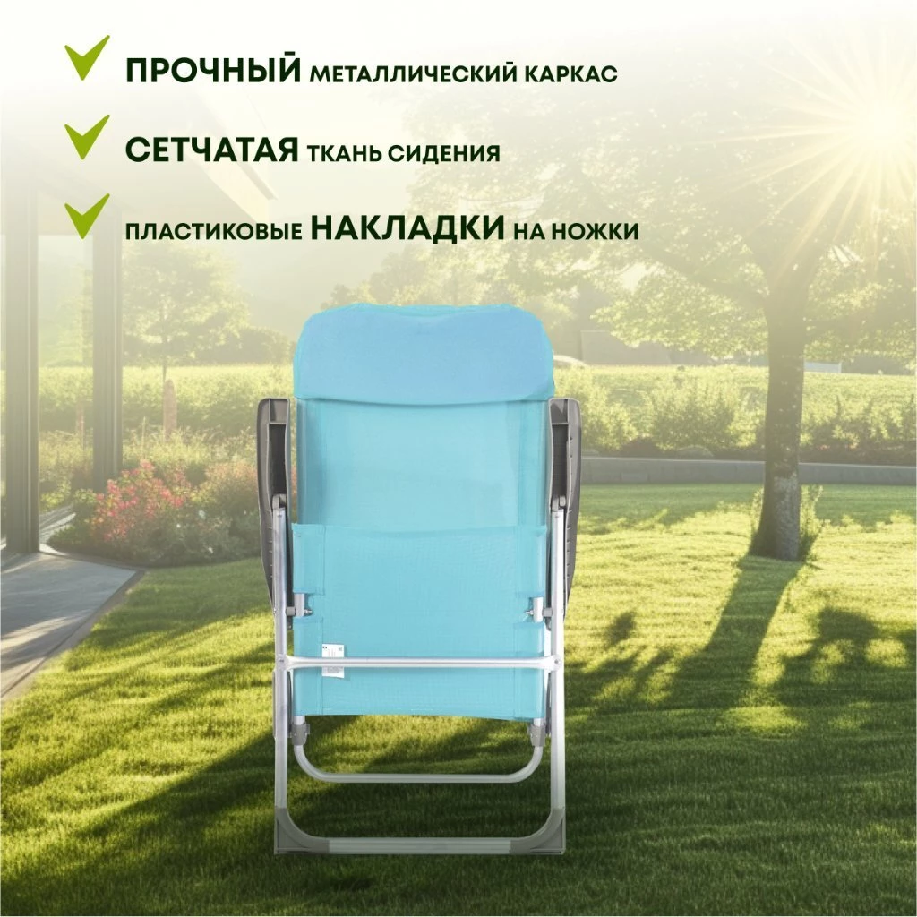 Кресло складное пляжное 60х60х112 см, голубое, сетка, 100 кг, Green Days, YTBC048-1