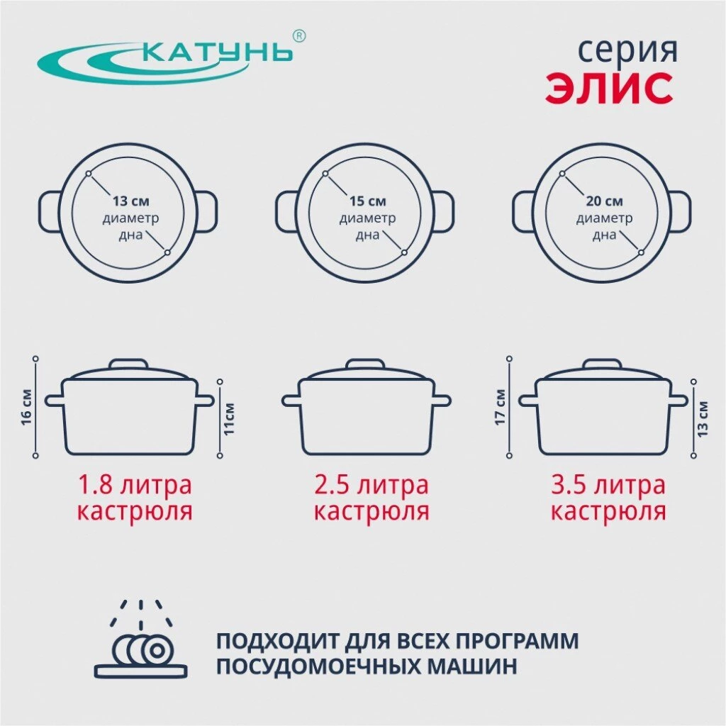 Набор посуды нержавеющая сталь, 6 предметов, кастрюли 1,8, 2.5, 3.5 л, индукция, Катунь, Элис, КТ16-В