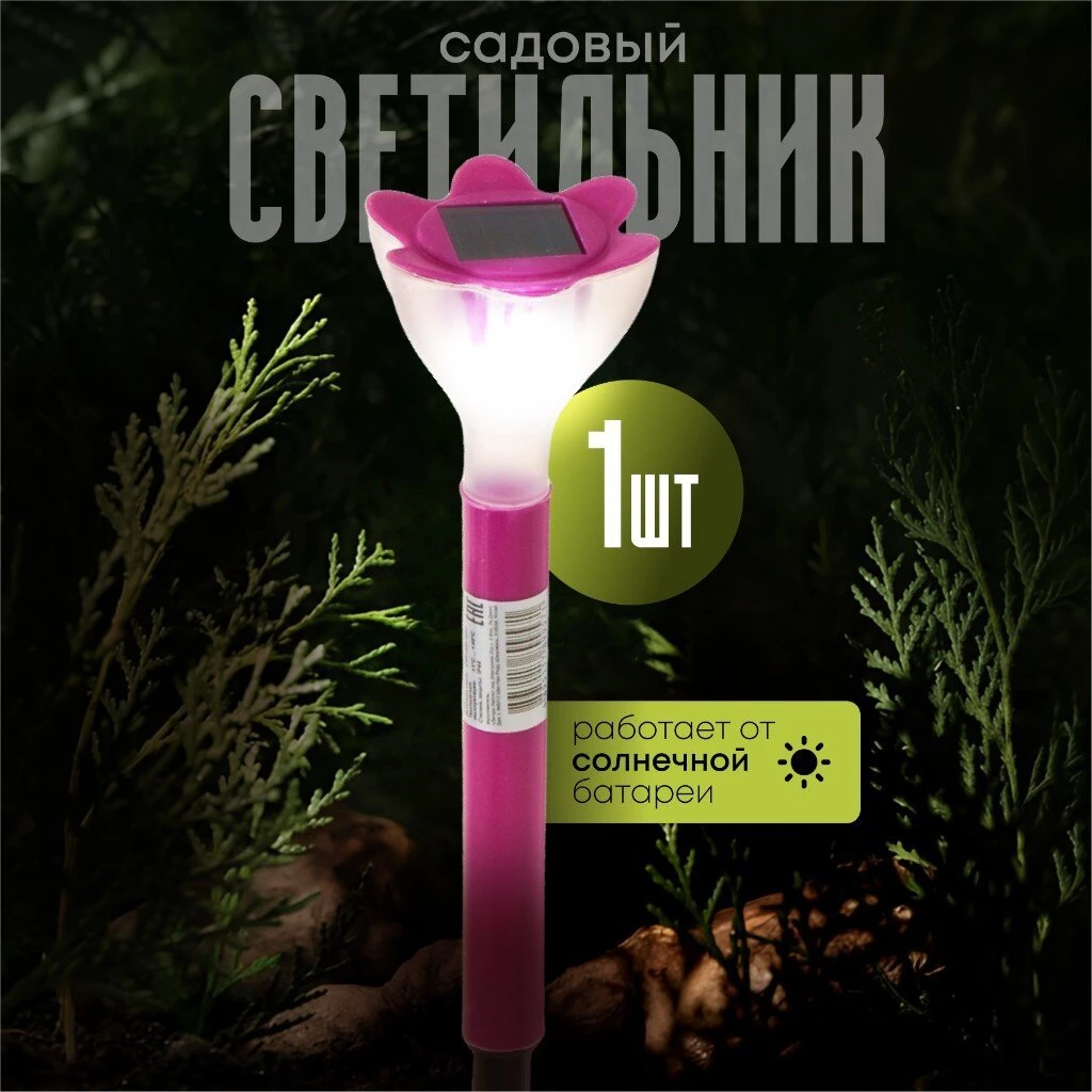 Светильник садовый Ultraflash, SGL-007, на солнечной батарее, грунтовый, цветок, в ассортименте