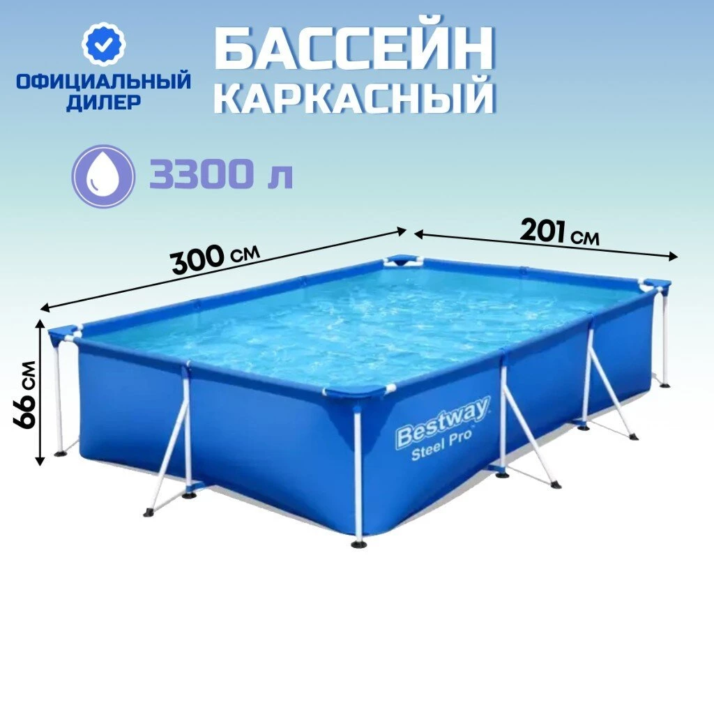 Бассейн каркасный Bestway, 300х201х66 см, Steel Pro, 56404BW, 3300 л