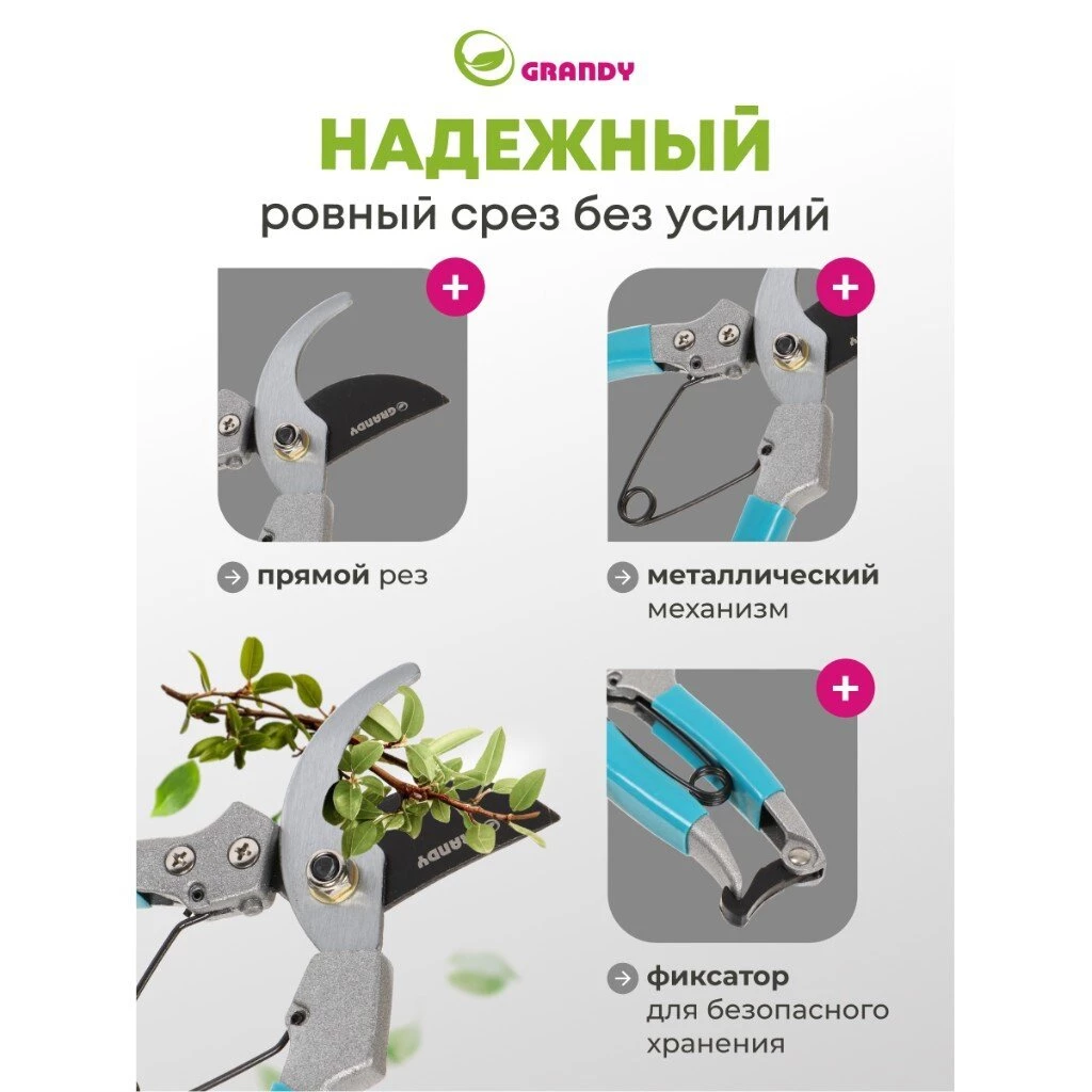 Секатор 180 мм, прямого реза, Grandy, рукоятка металл, резина