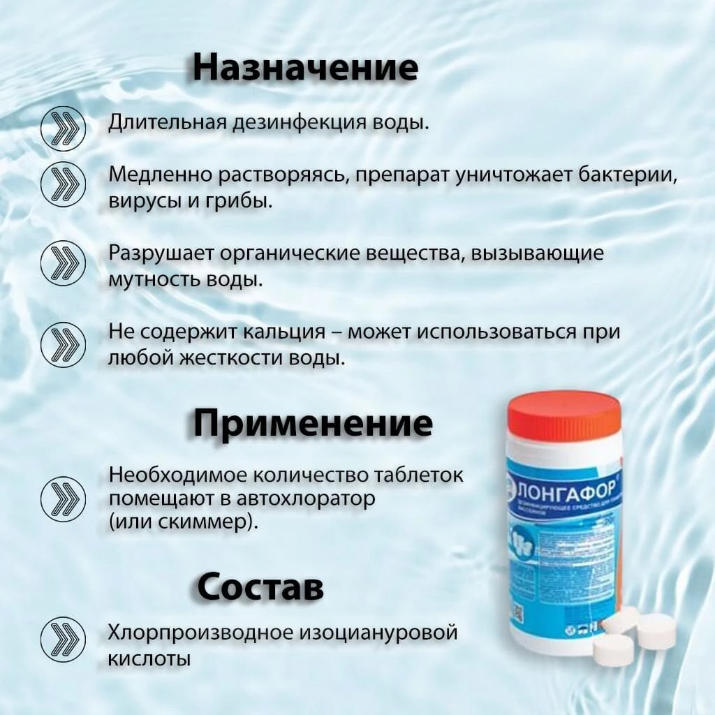 Средство для дезинфекции воды Маркопул Кемиклс, Лонгафор, М18, таблетки, медленнорастворимое, 1 кг, одна таблетка 20 г