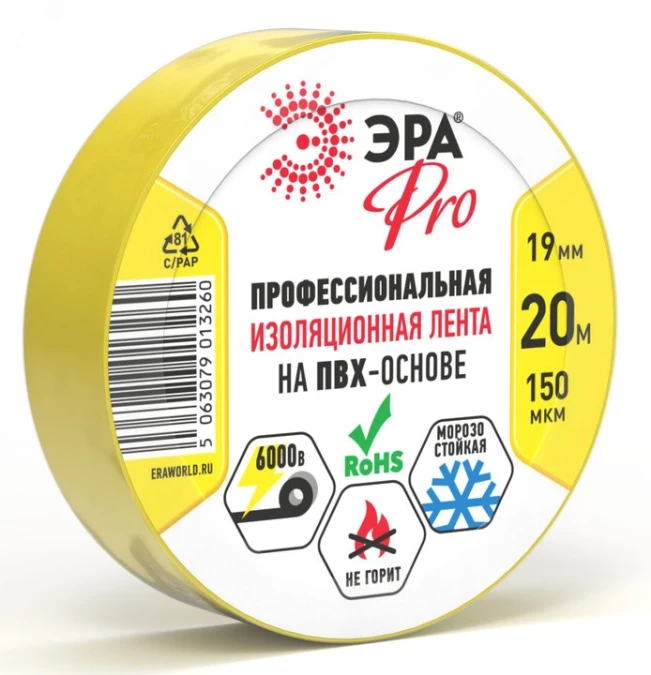 Изолента PRO150YEL ПВХ профессиональная 19мм х 20м 150 мкм, желтая PRO Б0057289 ЭРА