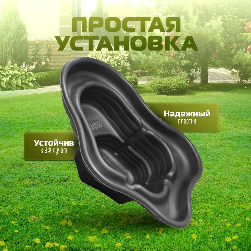 Пруд садовый декоративный Байкал, 270 л, черный, Полимерлист.