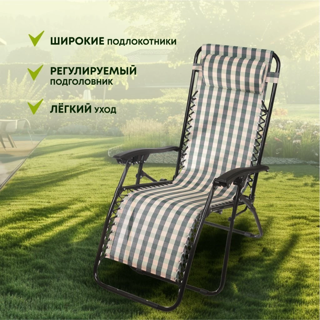Шезлонг пляжный складной, металл, 165х65х112 см, 100 кг, 2 положения спинки, Green Days, Клетка