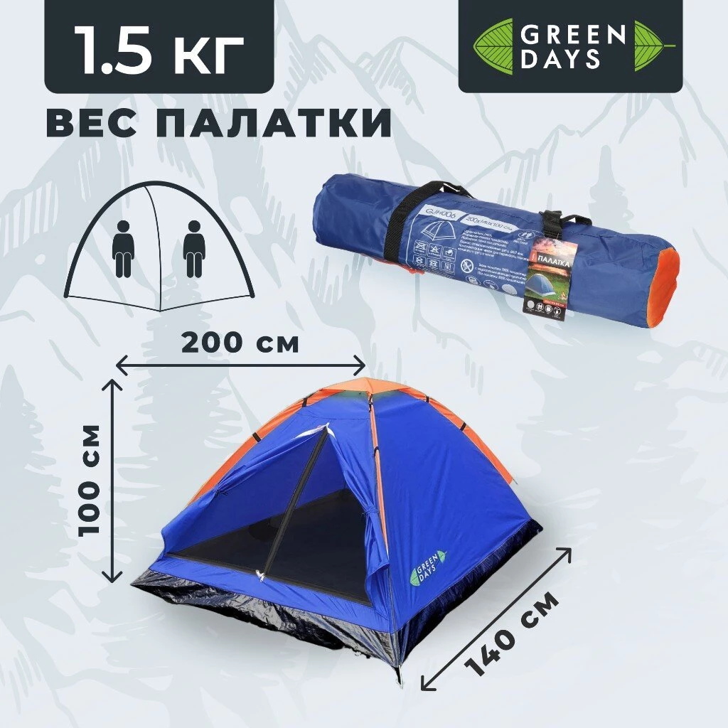 Палатка 2-местная, 200х140х100 см, 1 слой, 1 комн, с москитной сеткой, Green Days, GJH006
