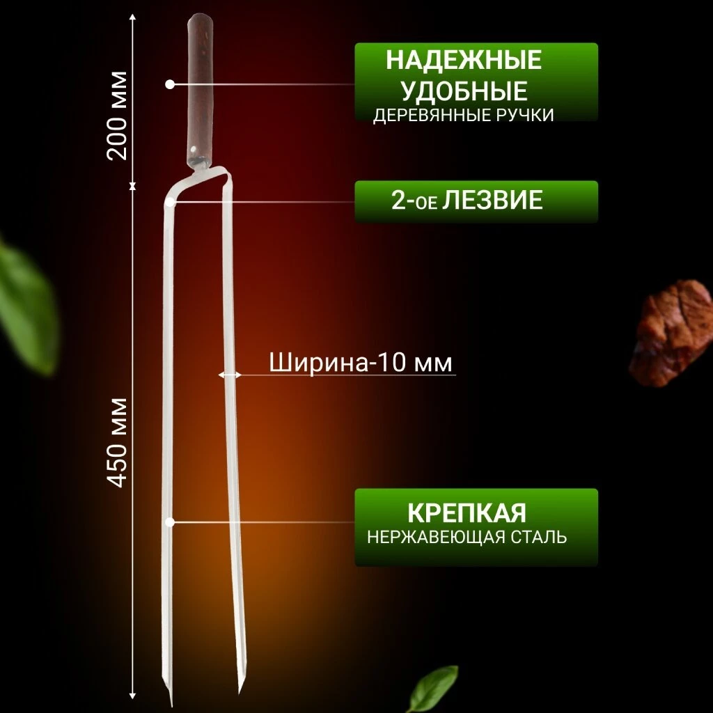 Шампур лезвие двойное, 650х450х12х2 мм, нержавеющая сталь, рукоятка лакированое дерево, 2К-386