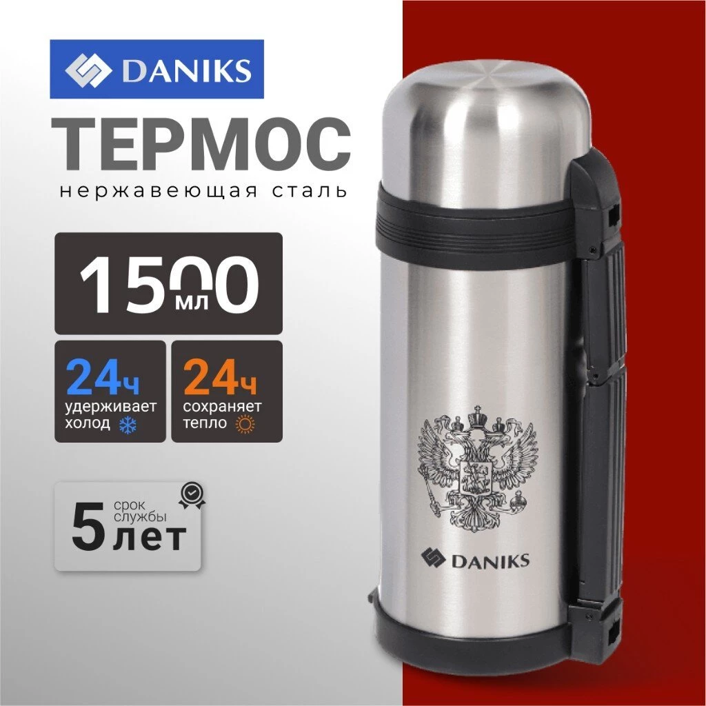 Термос нержавеющая сталь, 1.5 л, универсальная горловина, Daniks, колба нержавеющая сталь, серебристый, SL-150GX