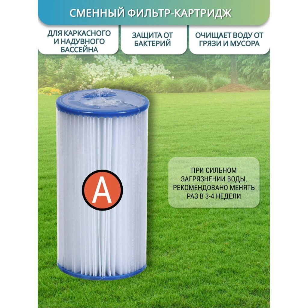 Картридж для фильтр-насоса A, 29000-Yunt