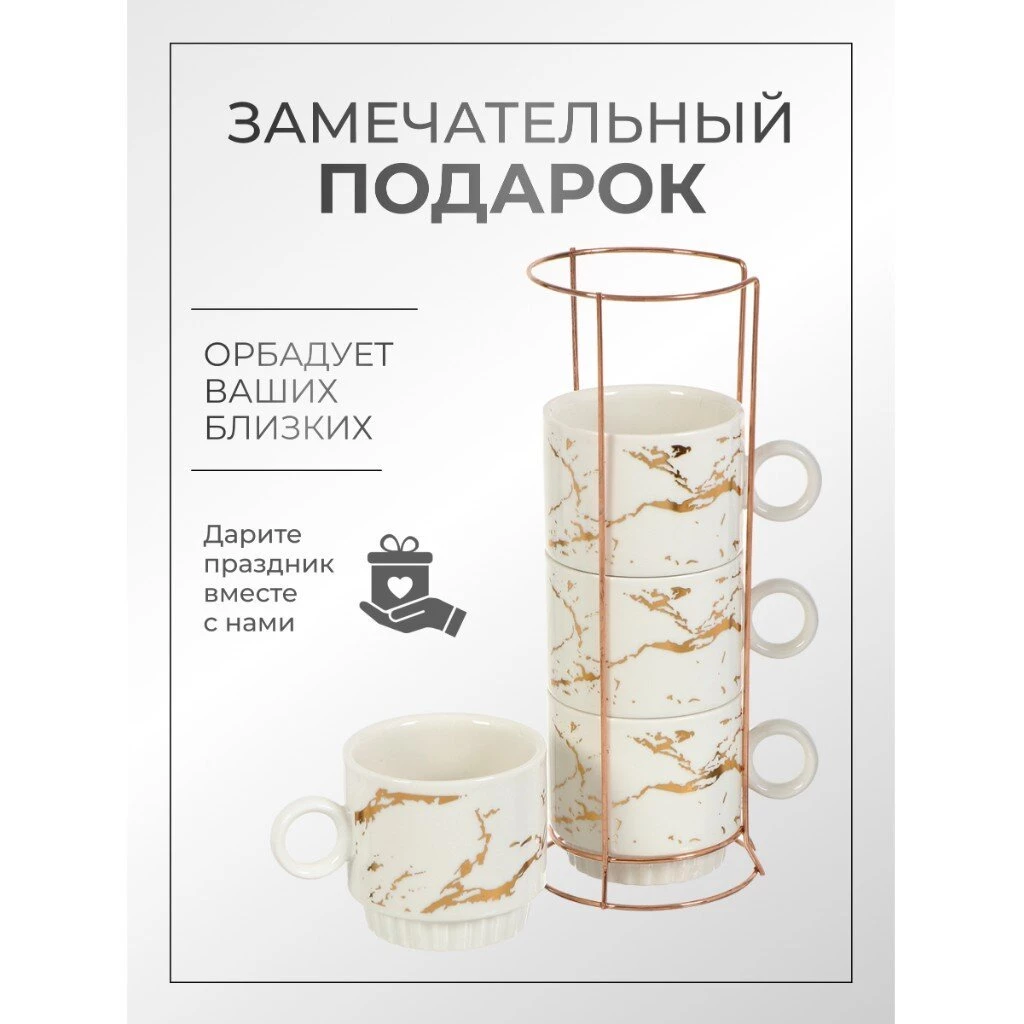 Кружка керамика, 4 шт, 250 мл, Мрамор с золотом, Y4-5347, белая, металлическая подставка