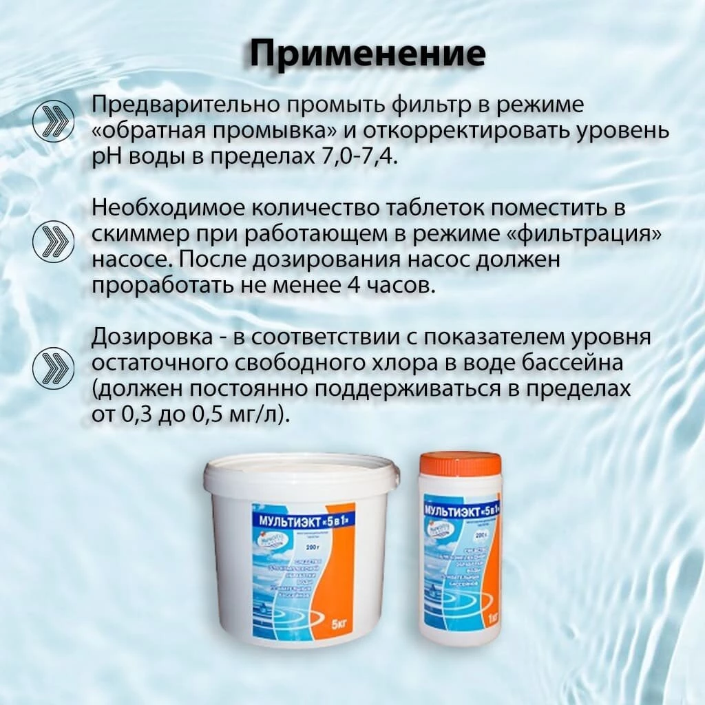 Средство Маркопул Кемиклс, МультиЭкт 5 в 1, М65, таблетки, для комплексной обработки воды, банка, 1 кг, одна таблетка 200 г