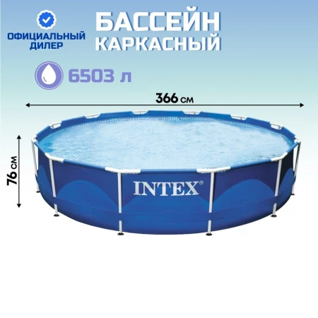 Бассейн каркасный Intex, 366х76 см, Metal Frame, 28210NP, 6503 л