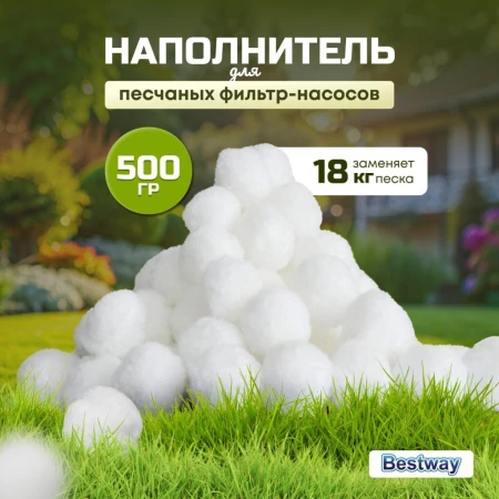 Наполнитель для песчаных фильтр-насосов 500 г, Bestway, Polysphere, 58475BW