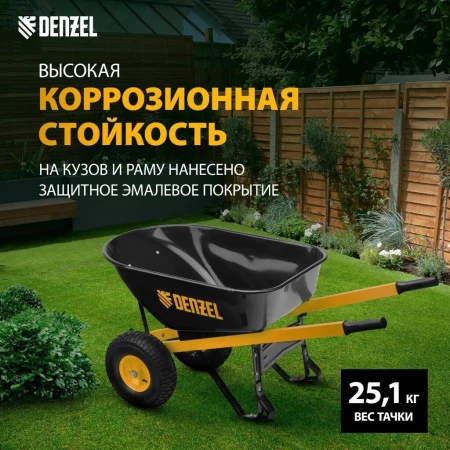 Тачка строительная двухколесная, 250 кг, 140 л, усиленная, 0.8 мм, втулка D16 мм, колесо 15х6.00-6, Denzel