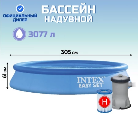 Бассейн надувной Intex, 305х61 см, Easy Set, 28118NP, фильтр-насос, 3077 л