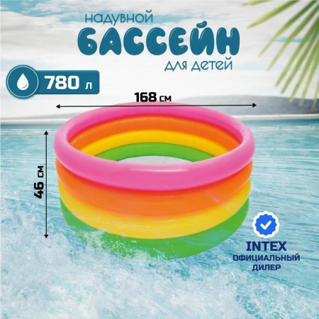 Бассейн надувной Intex, 168х46 см, Радуга, 56441NP, 780 л