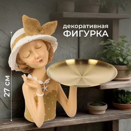 Фигурка декоративная Девушка с подставкой, 26х18х27 см, Y4-9079
