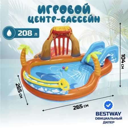Игровой центр-бассейн Bestway, 265х265х104 см, Вулкан, 53069, 208 л, горка, принадлежности для игр, от 2 лет