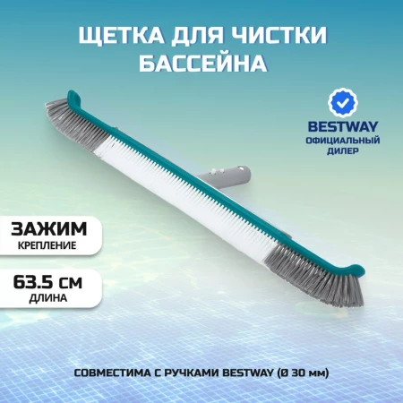 Щетка для чистки бассейна 63.5 см, Bestway, Аквабрум Люкс, 58658