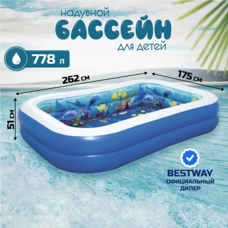 Бассейн надувной Bestway, 262х175х51 см, Поиски сокровищ, 54177, 778 л