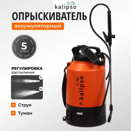 Опрыскиватель садовый работа от аккумулятора, Kalipso, 5 л, свинцово-кислотный, 1.3 А.ч, 12 В, пластик, KF-5L-1С