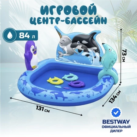 Игровой центр-бассейн Bestway, 134х131х73 см, Polar Pals, 53156, 84 л, 2 кольца, 2 рыбы, тюлень