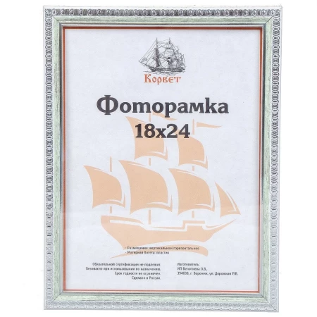 Фоторамка фото 18х24 см, пластик, ПВХ, в ассортименте, 1702A-AS