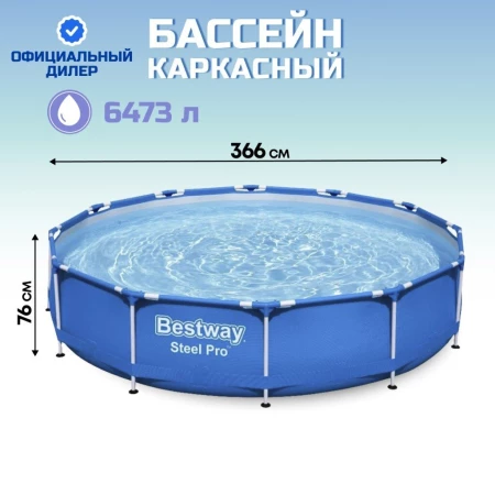 Бассейн каркасный Bestway, 366х76 см, Steel Pro, 56706, 6473 л