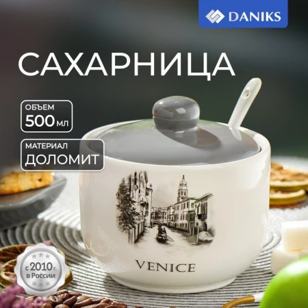 Сахарница 500 мл, керамика, Daniks, Фьюжн