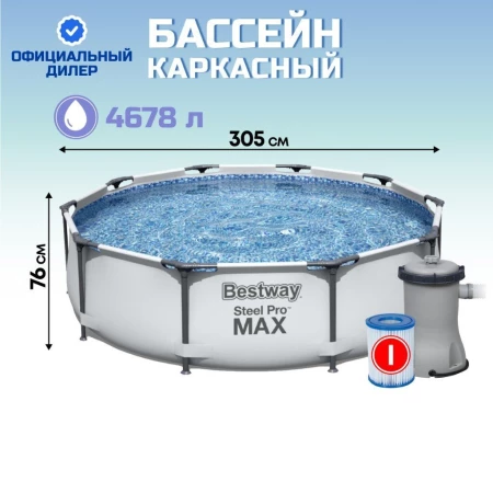 Бассейн каркасный Bestway, 305х76 см, Steel Pro Max, 56408, фильтр-насос, 4678 л