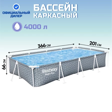 Бассейн каркасный Bestway, 366х201х66 см, Pool, 561FT, 4000 л