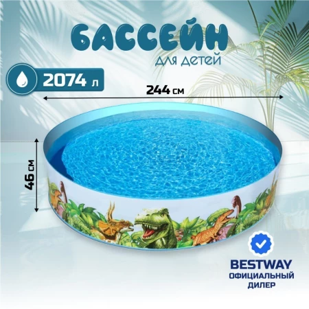 Бассейн с жестким бортом Bestway, 244х46 см, Веселые динозавры, 55001, 2074 л