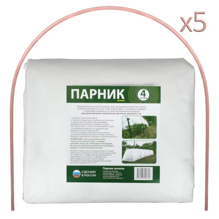 Парник 1х4х0.7 м, спанбонд, 42 г/м2, дуга 2.5 м, пластик, с клипсами, Эконом