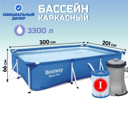 Бассейн каркасный Bestway, 300х201х66 см, Steel Pro, 56411, фильтр-насос, 3300 л