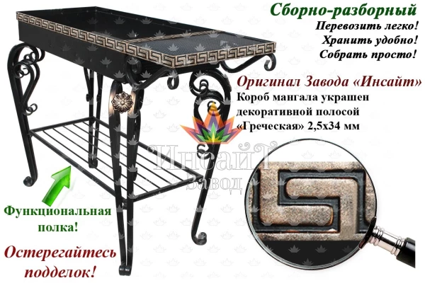 Мангал "Большой с полкой"