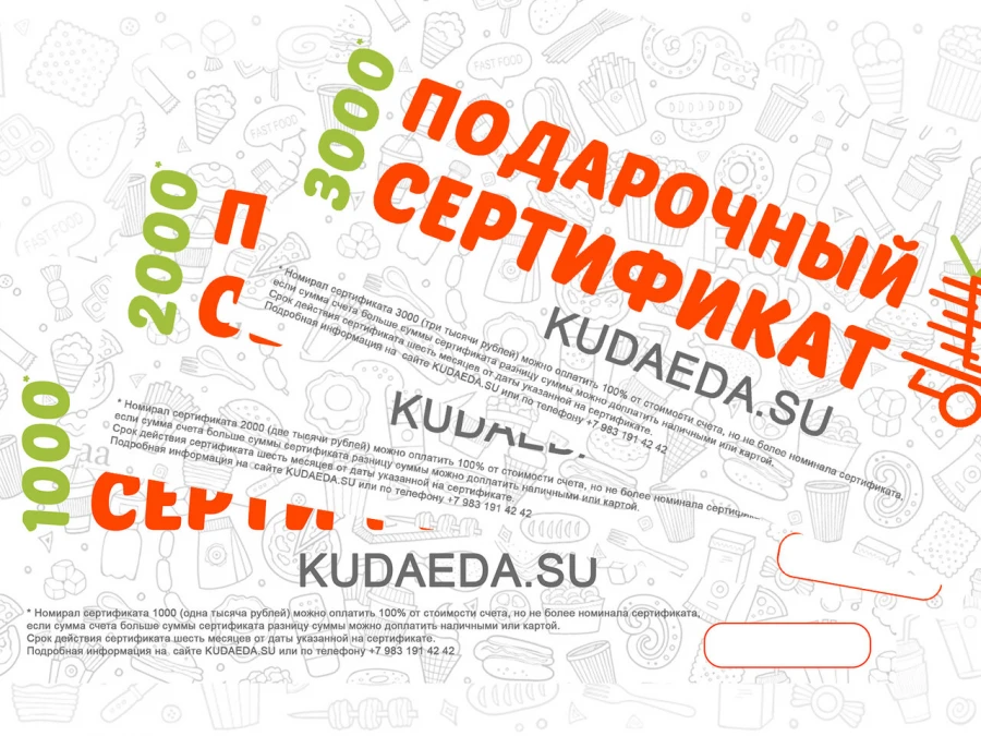 Подарочный сертификат 1000 рублей
