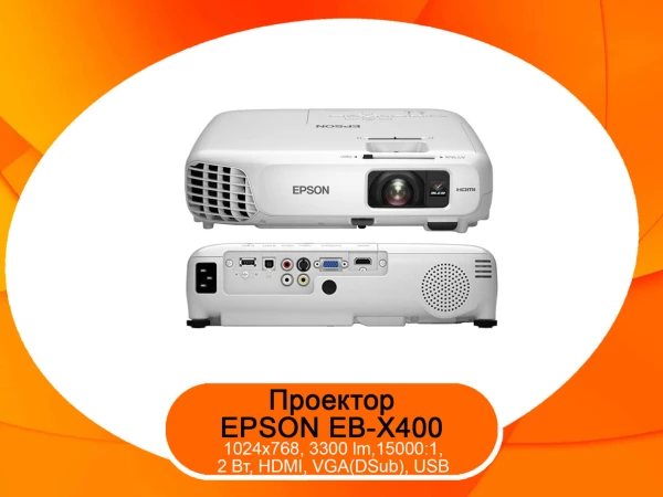 Проектор Epson EB X400