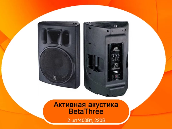 Звуковой комплект 800 Вт