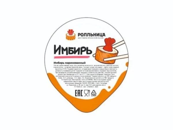 Имбирь