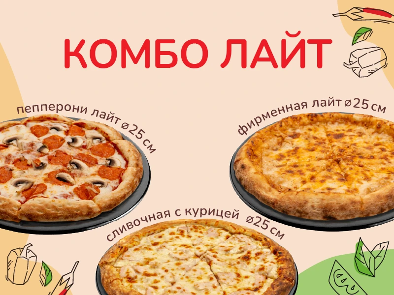 Комбо Лайт