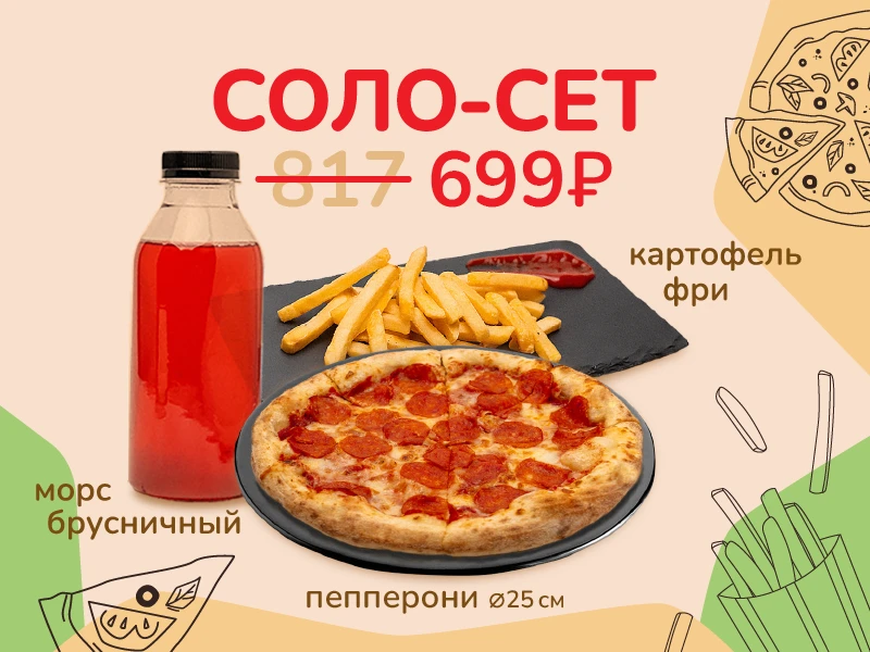 Соло-сет