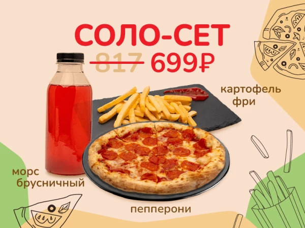 Соло-сет